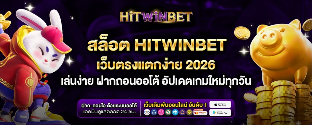 สล็อตHITWINBET