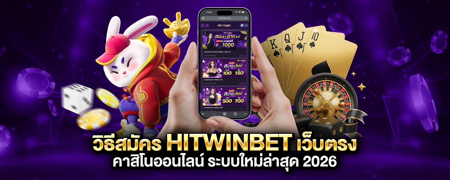 วิธีสมัคร HITWINBET - hitwinbet.dev
